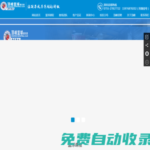 深圳青少年籃球培訓機構(gòu)_籃球冬令營培訓班_少兒籃球夏令營哪家好_頂峰籃球培訓