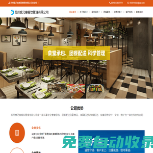 食堂承包-團(tuán)餐-集體用餐配送-蘇州食乃客餐飲管理有限公司