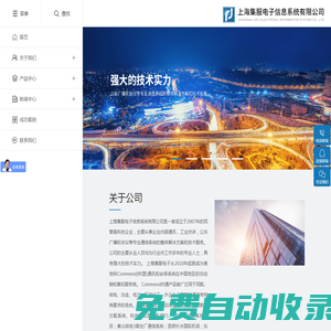 上海集服電子信息系統有限公司-上海集服電子信息系統有限公司