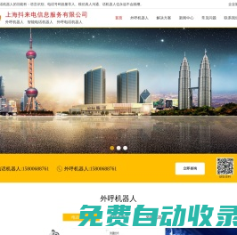 電話機(jī)器人_外呼機(jī)器人【上海抖來(lái)電信息服務(wù)有限公司】