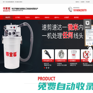 剪線機(jī)_自動(dòng)剪線機(jī)_剪線機(jī)廠家_得寶福剪線機(jī)