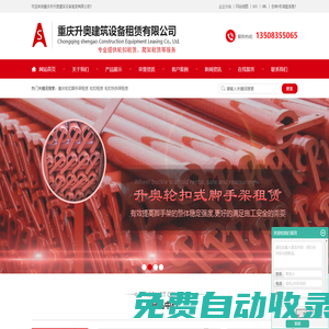 重慶輪扣腳手架租賃_輪扣租賃_輪扣快拆架租賃-重慶市升奧建筑設(shè)備租賃有限公司