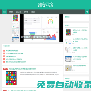 網絡工程、網絡制作―獲嘉縣維安網絡有限公司