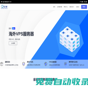 全球云主機-國外服務(wù)器-海外VPS-IDC服務(wù)商-輕樹Qingtree