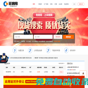 采鋼網(wǎng)_聊城鋼管現(xiàn)貨網(wǎng)|無縫管,無縫鋼管,20#無縫管,45#無縫鋼管