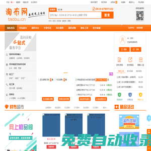 布料,面料,面料采購,布料市場-淘布網(wǎng)____紡織行業(yè)門戶網(wǎng)站