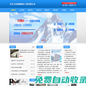 巴中冷庫安裝_巴中冷庫設(shè)備_13880221178_巴中冷藏庫建造_巴中凍庫銷售