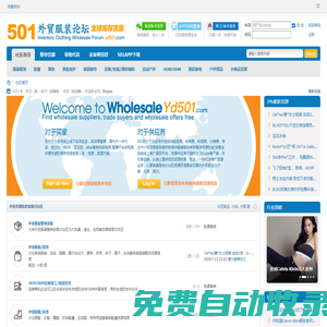 501外貿(mào)服裝批發(fā)貿(mào)易論壇 - 全球外貿(mào)服裝貨源供應(yīng)與采購交流平臺 -  Powered by Discuz!