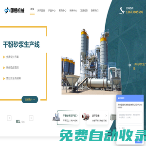 干粉砂漿設(shè)備-干粉砂漿生產(chǎn)線-干混-石膏-保溫砂漿設(shè)備生產(chǎn)線-膩?zhàn)臃墼O(shè)備廠家-國恒機(jī)械