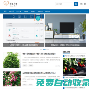 世間心語-網(wǎng)絡百科知識,各種信息分享平臺