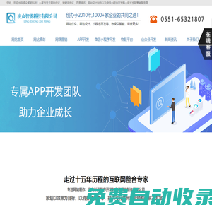 蚌埠網站關鍵詞優(yōu)化_網站設計制作_微信小程序開發(fā)_百度排名-安徽凌眾智能科技有限公司