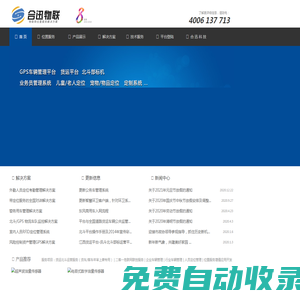 物聯(lián)網(wǎng)位置服務(wù)解決方案--合迅物聯(lián) HEXUN