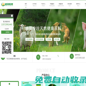 黃芪多糖生產(chǎn)_杜仲葉提取物價(jià)格_綠原酸廠家_絲蘭提取物批發(fā)-寶樂康動(dòng)保