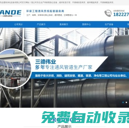 天津三德偉業(yè)通風凈化設備有限公司