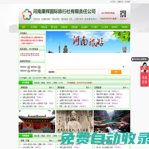 河南康輝旅行社，康輝旅行社，鄭州康輝旅行社，鄭州旅行社，旅行社，河南旅行團，鄭州旅行團，旅行團，鄭州旅游網，河南旅游網，旅游網