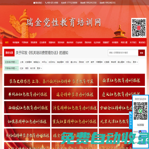 瑞金黨史學(xué)習(xí)教育培訓(xùn)班,瑞金蘇區(qū)江蘇紅色教育培訓(xùn)學(xué)習(xí)計(jì)劃課程方案_愛國(guó)主義精神培訓(xùn),革命傳統(tǒng)教育培訓(xùn)——紅色瑞金學(xué)習(xí)培訓(xùn)網(wǎng)