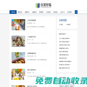 頭條經(jīng)驗(yàn) - 你的經(jīng)驗(yàn)每一天都是頭條經(jīng)驗(yàn)