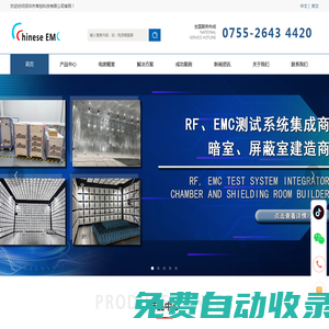 RF測試系統-EMC測試系統-電波暗室及屏蔽室設計建造-站式測試系統解決方案商-深圳市常創科技有限公司
