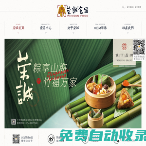 廣東榮誠(chéng)食品有限公司