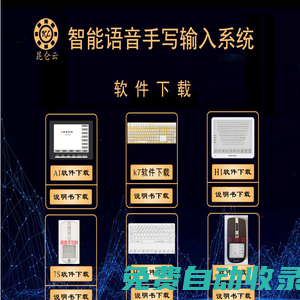 智能語(yǔ)音輸入-深圳市酷龍精靈電子有限公司