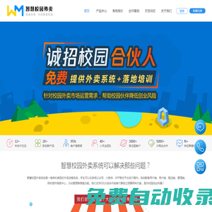 校園外賣系統(tǒng)_免費(fèi)校園外賣平臺-按照利潤分成新模式-智慧校園外賣系統(tǒng)
