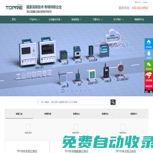 無紙記錄儀_溫濕度記錄儀_電力儀表_多路數(shù)據(jù)記錄儀_無線壓力傳感器_紅外熱像儀_深圳拓普瑞電子有限公司