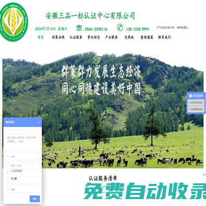 安徽三品一標(biāo)認(rèn)證中心有限公司