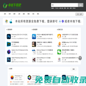 卓越下載吧---專注影樓，攝影工作室資源分享