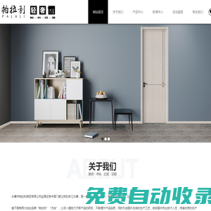 杰尚木門_帕拉利門業(yè)-永康市帕拉利商貿(mào)有限公司