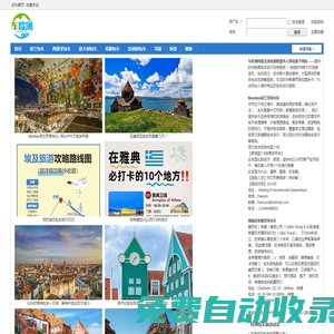 包車/接機/歐洲包車/歐洲接機|歐洲旅游包車網(wǎng)