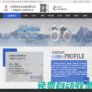 冷凝器|列管冷凝器|列管式冷凝器-無錫蠡茂化工設(shè)備有限公司