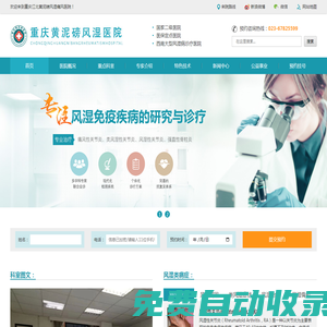 重慶痛風(fēng)?？漆t(yī)院_重慶類風(fēng)濕醫(yī)院排名_重慶西南醫(yī)院風(fēng)濕科_重慶江北黃泥磅風(fēng)濕痛風(fēng)醫(yī)院
