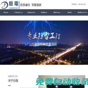 黑龍江恒電防雷工程有限公司-防雷生產設計檢測施工一體化服務商