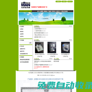 北京寶靈曼陽光科技有限公司――國內專業(yè)生產血細胞分析儀廠商，提供半自動血專注生產半自動血細胞分析儀，尿液分析儀，血液分析儀，全自動血細胞分析儀