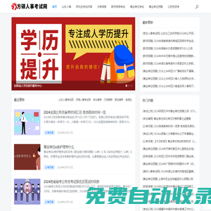 山東人事考試網(wǎng) - 首頁