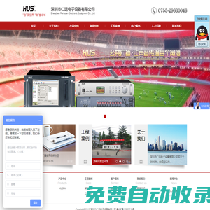 HUSPA   IP網絡廣播_可視對講廣播_數字會議_專業擴聲系統-深圳市仁遠電子設備有限公司