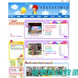 內(nèi)蒙古農(nóng)業(yè)大學幼兒園