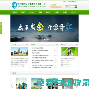 江蘇中科金匯生態(tài)科技有限公司