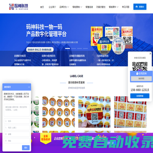 一物一碼,防偽標(biāo)簽,二維碼防偽，微信防偽，掃碼營銷，掃碼紅包系統(tǒng)，一物一碼系統(tǒng)，防偽標(biāo)簽廠家，防偽標(biāo)簽定制。