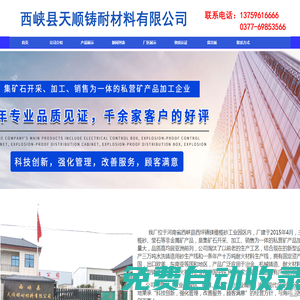 西峽縣天順鑄耐材料有限公司 西峽縣天順鑄耐材料有限公司鎂橄欖砂，水洗鑄造砂鎂橄欖石，鎂橄欖砂，鎂橄欖粉，耐火涂料，鑄造涂料，鑄造砂，中間包干式料