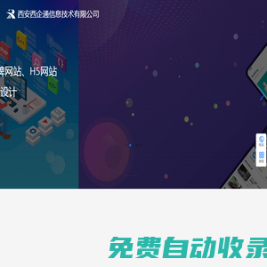 西安西企通信息技術有限公司 - 軟件定制開發 - APP開發、小程序開發、微信開發、網站開發、定制開發、系統集成