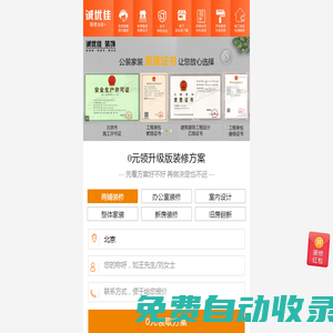 誠優佳裝飾_北京新房裝修公司_二手房裝修、辦公室裝修、寫字樓裝修公司