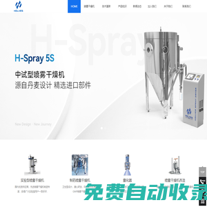 噴霧干燥機-實驗型噴霧干燥機價格-小型噴霧干燥機廠家-霍爾斯生物科技