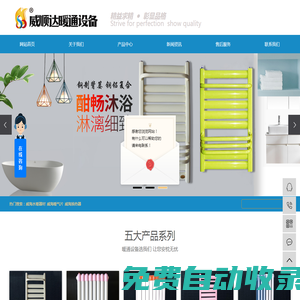 威海水暖器材_威海暖氣片_威海換熱器-威海市威順達暖通設備有限公司