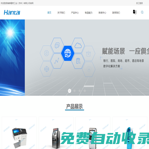 自助設(shè)備-自助終端-精密鈑金-鈑金加工-瀚泰精密工業(yè)（蘇州）有限公司
