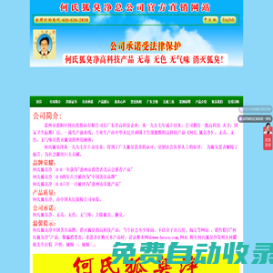 何氏狐臭凈 全國唯一官方廠家直銷 貨到付款 零風(fēng)險(xiǎn)! -  何氏狐臭凈官網(wǎng)