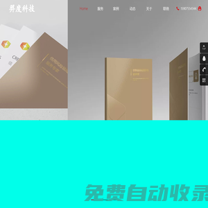 深圳畫冊設(shè)計_標志設(shè)計_包裝設(shè)計-深圳市羿度科技有限公司