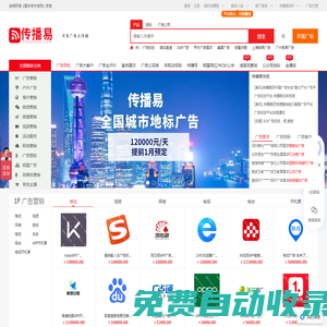 廣告投放-傳播易-投放廣告網(wǎng)站?