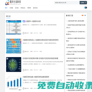 重慶仕金科技有限公司