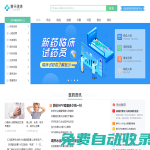 復禾健康-醫(yī)藥-互聯網優(yōu)質醫(yī)藥科普平臺,復禾健康-醫(yī)藥更懂藥！